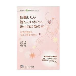 妊娠したら読んでおきたい出生前診断の本 出生前診断を 正しく知る ために 大竹明 著 亀井良政 著 町田早苗 著 N 本とゲームのドラマyahoo 店 通販 Yahoo ショッピング