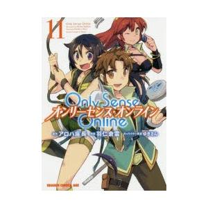 Only Sense Online 11 アロハ座長 原作 羽仁倉雲 作画 ゆきさん キャラクター原案 N 本とゲームのドラマyahoo 店 通販 Yahoo ショッピング