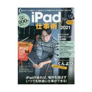 ’21　iPad仕事術!｜dorama