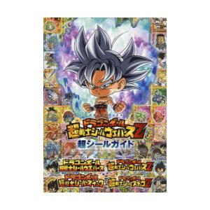ドラゴンボール超戦士シールウエハースz超シールガイド N 本とゲームのドラマyahoo 店 通販 Yahoo ショッピング