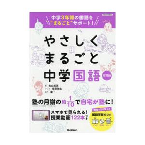 やさしくまるごと中学国語　永山冨美/著｜dorama