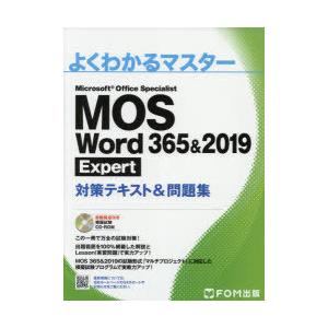 MOS　Word　365＆2019　Expert対策テキスト＆問題集　Microsoft　Office　Specialist｜dorama