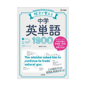 短文で覚える中学英単語1900 組田幸一郎 著 N 本とゲームのドラマyahoo 店 通販 Yahoo ショッピング
