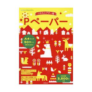 Pペーパー　A4サイズ50枚入り | 