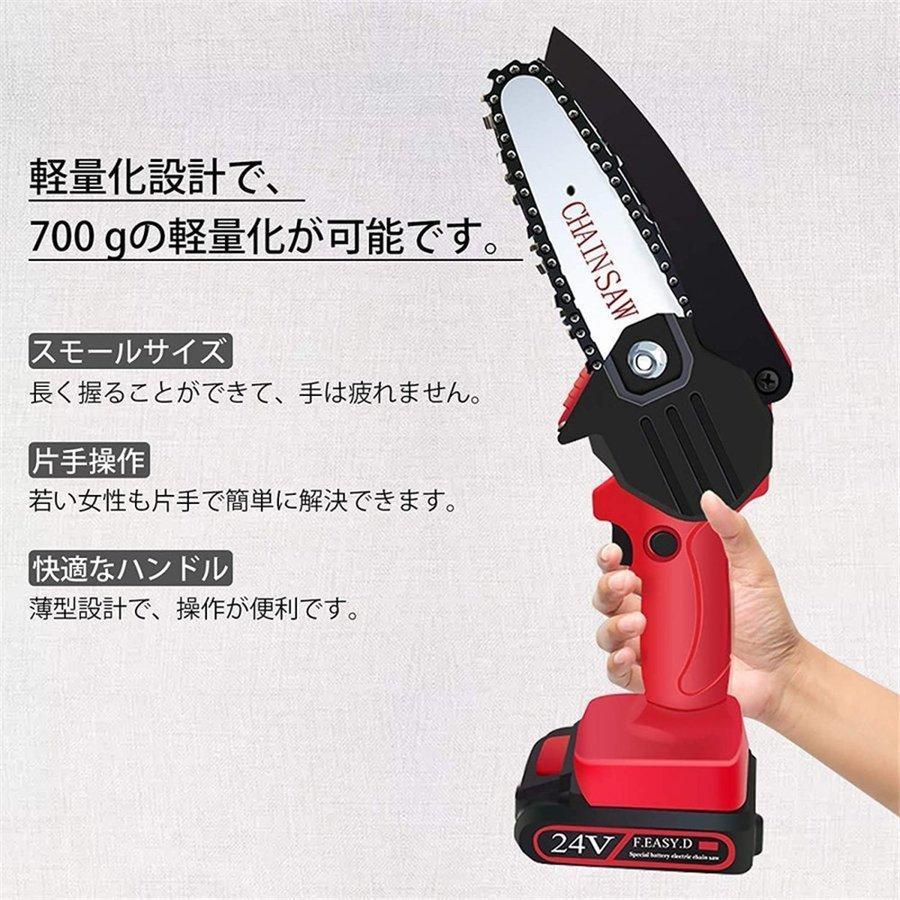 高級な 進化版充電式チェーンソー 小型チェンソー 電動 強力 24vリチウム電池 充電器付 ガーデン農業 持ち運び便利 園芸用 さまざまな作業に アウトドア おすすめ 国内正規品