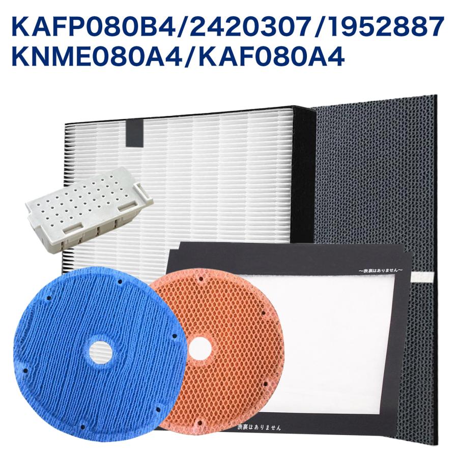 ダイキン(DAIKIN)互換 KAFP080B4 集じん 2420307 脱臭 KNME080A4 ダイキン(DAIKIN)互換 KAFP080B4 集じん 2420307 脱臭 KNME080A4