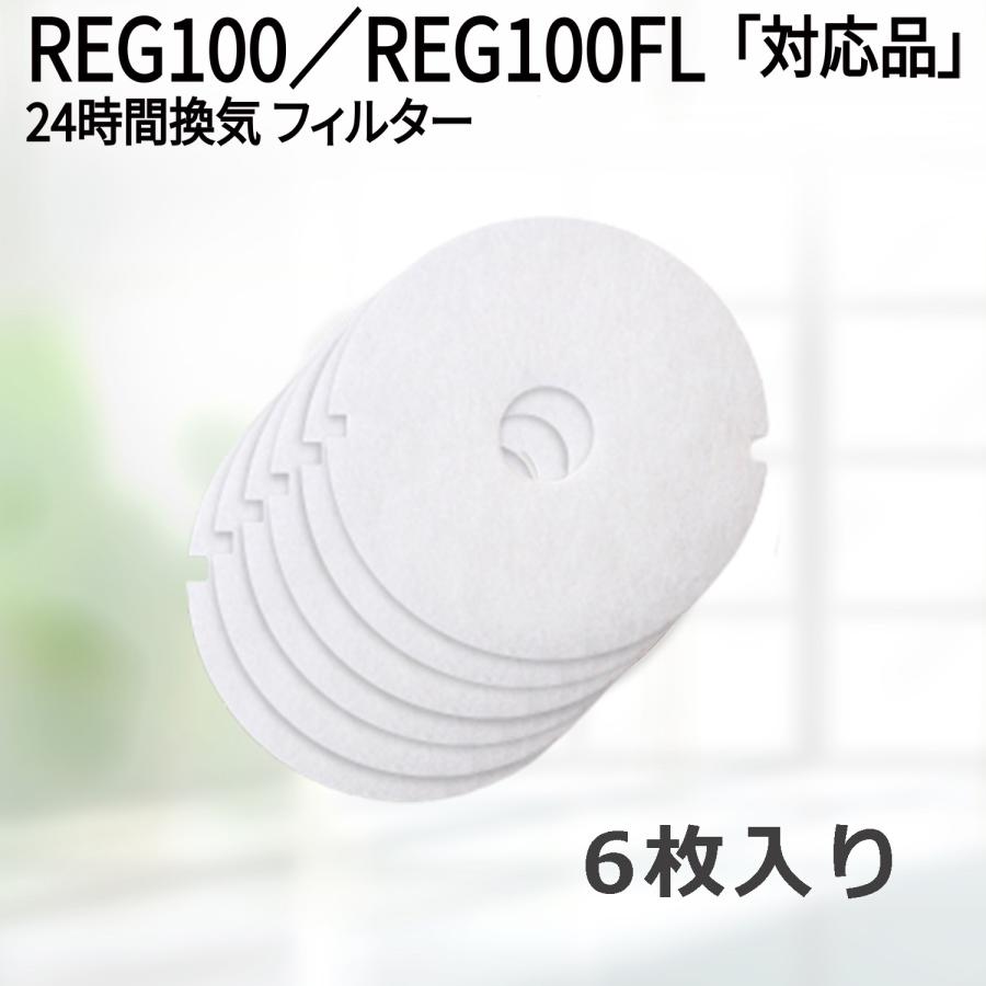 新着セール新着セールφ105 (6枚入)バクマ REF100/REF-100J 対応品 換気口フィルター 給気口フィルター 24時間換気 フィルター 送料無料 家電 φ105 (5枚入)バクマ REF100/REF-100J 対応品 換気口フィルター 給気口フィルター 24時間換気フィルター
