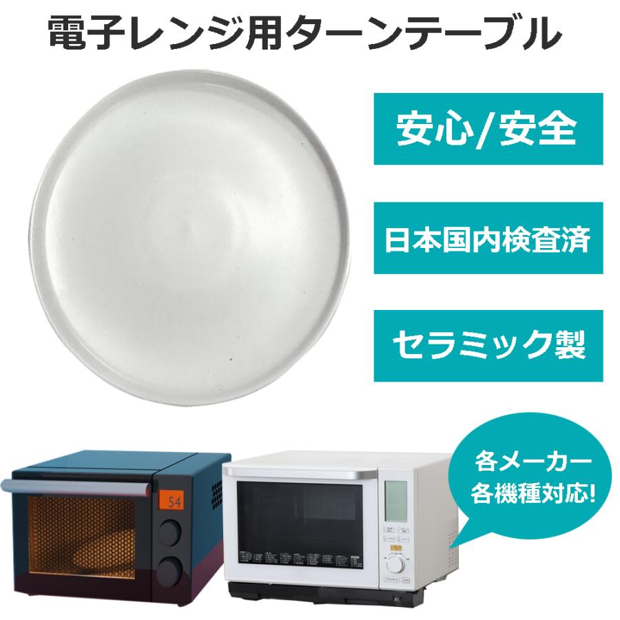 TOSHIBA 325GP044 東芝用 電子レンジ用 丸皿 ターンテーブル TOSHIBA 325GP044 東芝用 電子レンジ用 丸皿 ターンテーブル