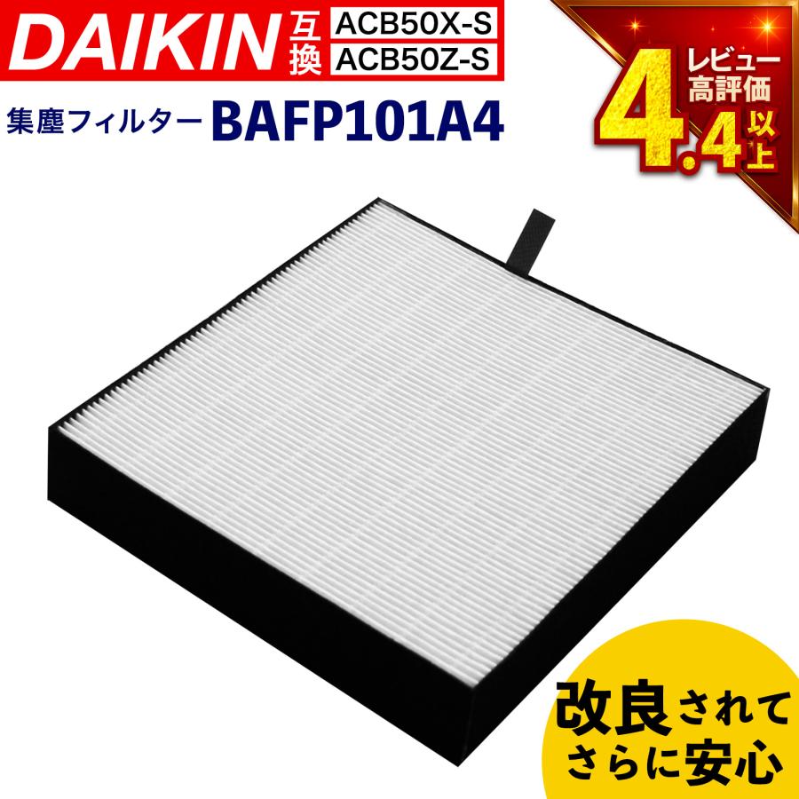 ダイキン互換 抗菌HEPA 集塵フィルター BAFP101A4 空気清浄機用 交換