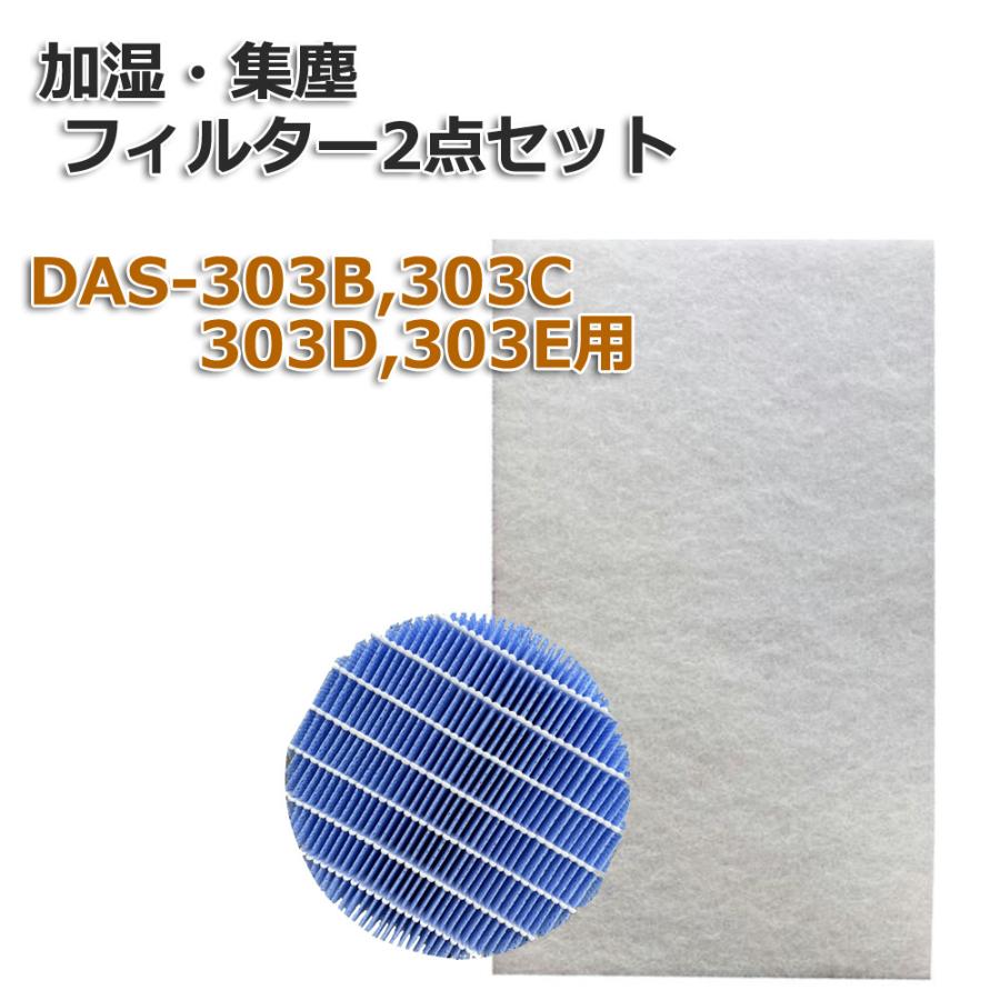 富士通ゼネラル脱臭機 フィルター2点セット 互換品 PLAZION DAS 富士通ゼネラル脱臭機 フィルター2点セット 互換品 PLAZION DAS