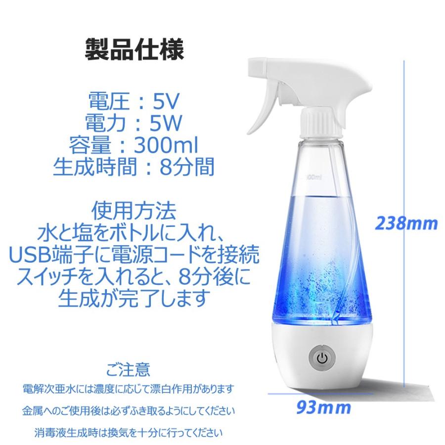 電解次亜水 生成器 家庭用 次亜塩素酸ナトリウム  99%除菌 300ml生成器 スプレー 除菌 消臭 ウイルス対策 消毒液 作成 除菌スプレー 製造｜dorarecoya｜04