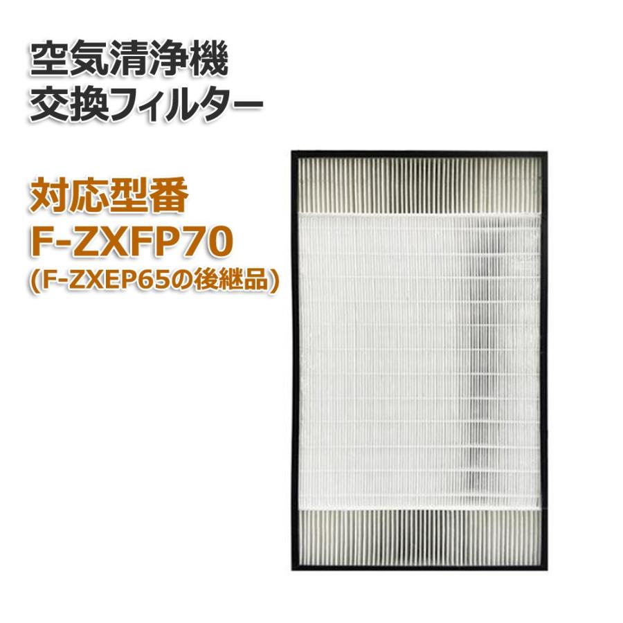 Panasonic F-ZXFP70 空気清浄機交換用フィルター F-ZXEP65の後継 Panasonic F-ZXFP70 空気清浄機交換用フィルター F-ZXEP65の後継