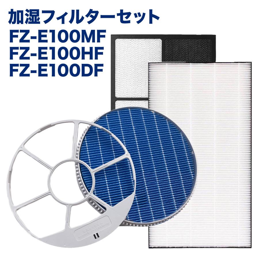 SHARP FZ-E100MF FZ-E100HF FZ-E100DF シャープ 互換 加湿 SHARP FZ-E100MF FZ-E100HF FZ-E100DF シャープ 互換 加湿