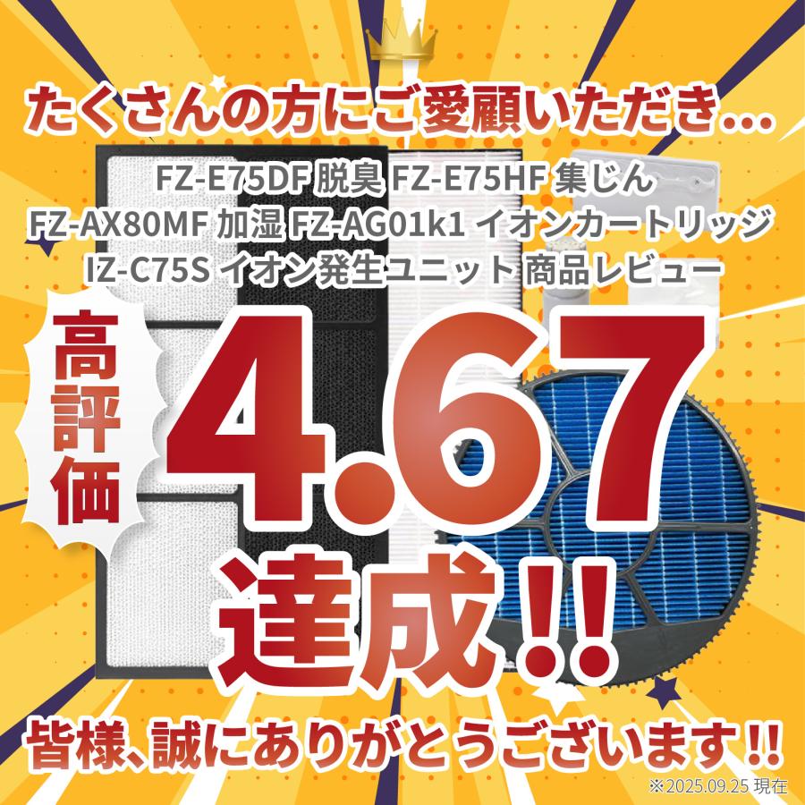 期間限定特価】シャープに使えるフィルター FZ-E75DF 脱臭 FZ