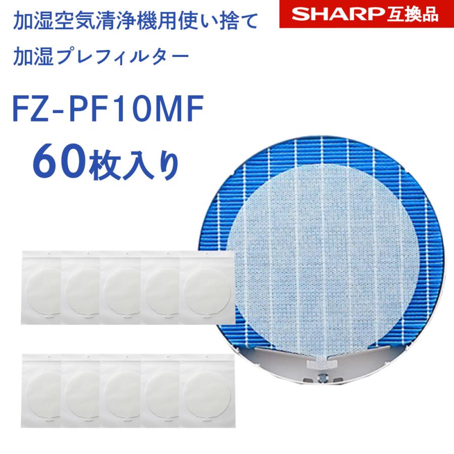 SHARP ( シャープ )互換品 fz-pf10mf 使い捨て加湿プレ SHARP ( シャープ )互換品 fz-pf10mf 使い捨て加湿プレ