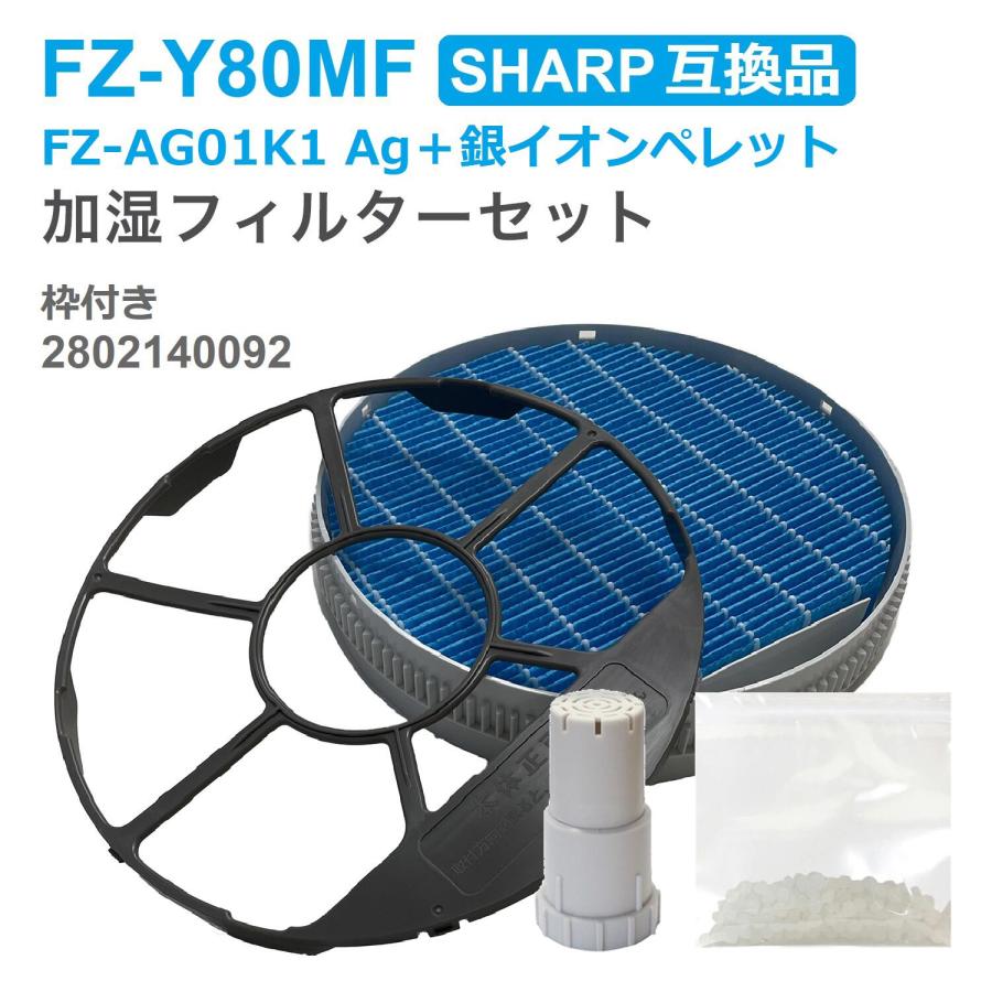 SHARP(シャープ)互換品 FZ-Y80MF 加湿フィルター (枠付き SHARP(シャープ)互換品 FZ-Y80MF 加湿フィルター (枠付き