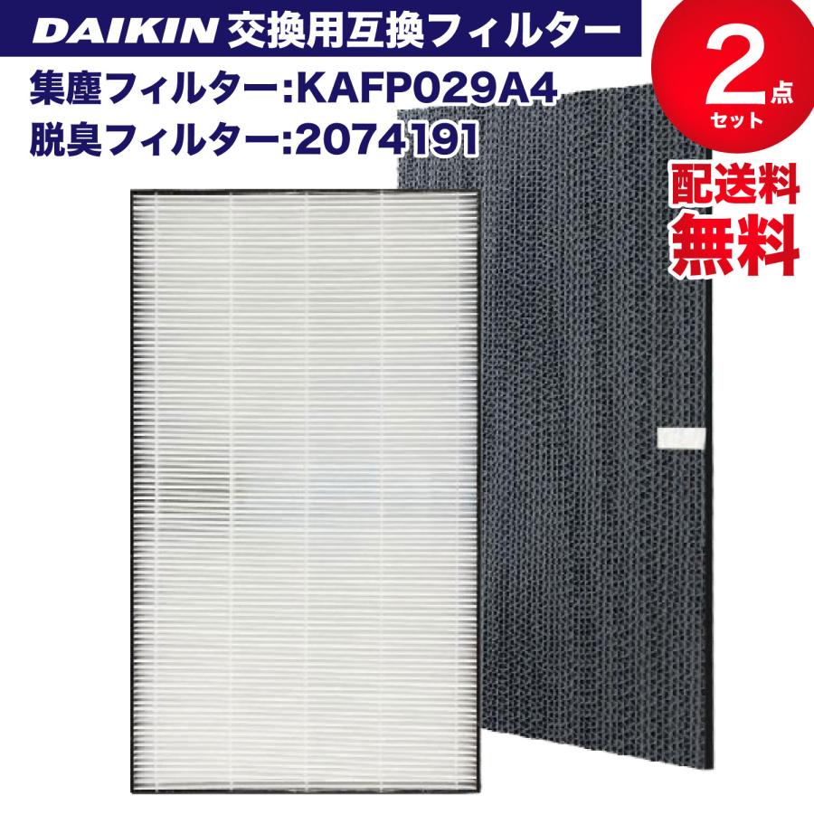 2枚セット 空気清浄機交換用フィルター 静電HEPAフィルター KAFP029A4 脱臭フィルター 2074191 互換品 (非純正) :GS- KAFP029A4-2074191-SET:YUKI TRADING おしゃれインテリア - 通販 - Yahoo!ショッピング 2枚セット 空気清浄機交換用フィルター 静電HEPAフィルター KAFP029A4 脱臭フィルター 2074191 互換品 (非純正) :GS- KAFP029A4-2074191-SET:YUKI TRADING おしゃれインテリア - 通販 - Yahoo!ショッピング