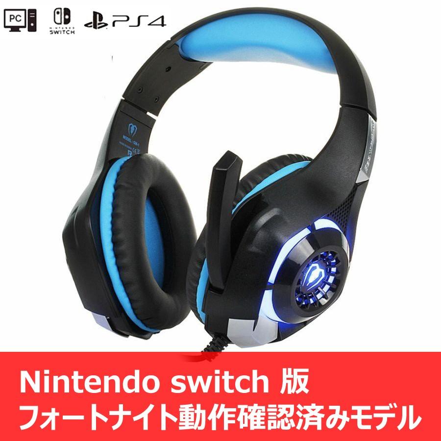 ゲーミング ヘッドセット Ps4 Nintendo Switch マイク付き ヘッドホン スイッチ ゲーム Pc ボイチャ Fps Xbox One フォートナイト 高音質 Ledライト付 Gshead0073 Yuki Trading おしゃれ インテリア 通販 Yahoo ショッピング