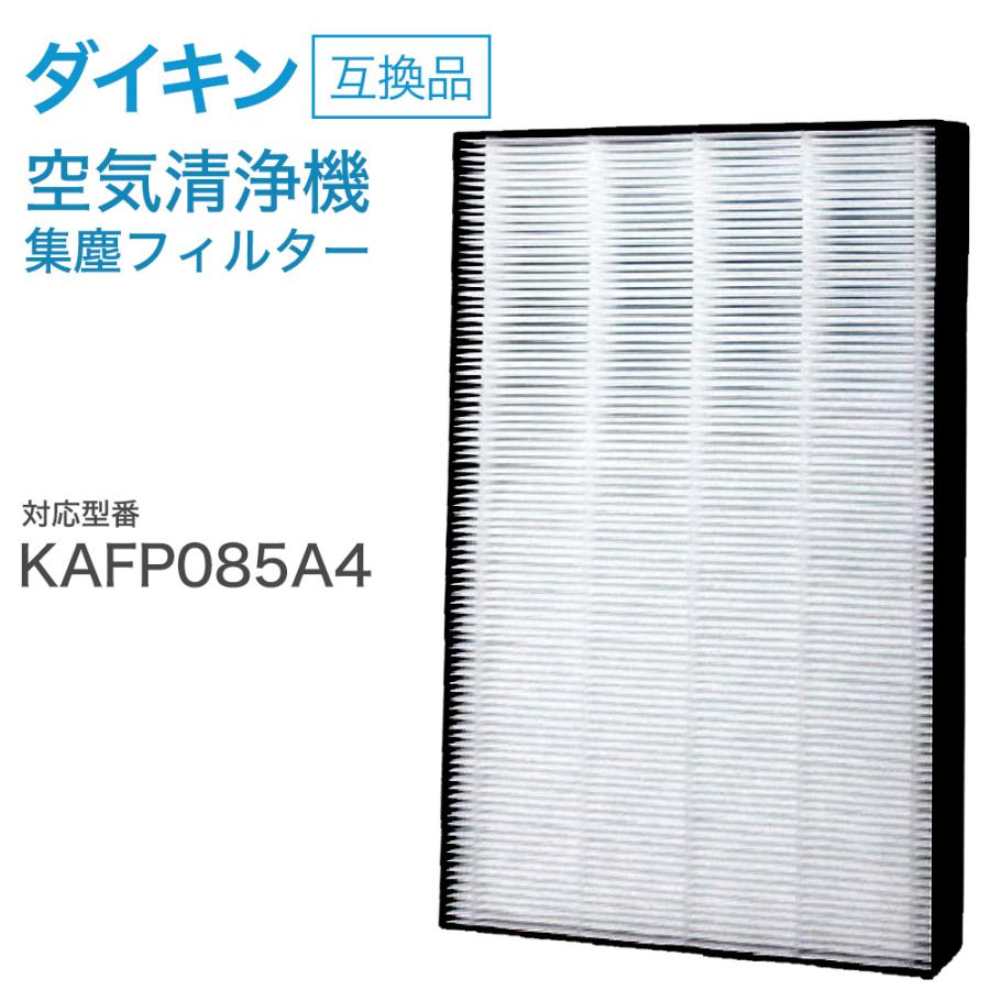 美品　ダイキン　DAIKIN 空気洗浄機 KAFP085A4 ダイキン（DAIKIN） 空気清浄機 フィルター DAIKIN KAFP085A4 集じん