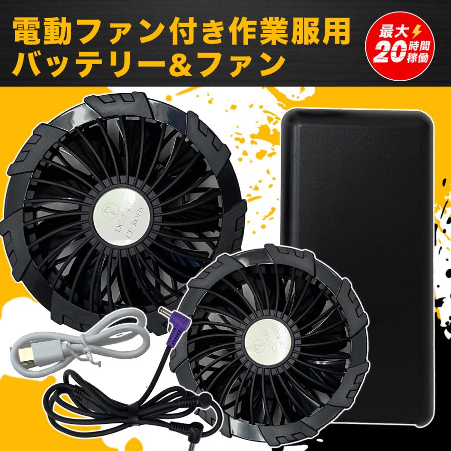 バッテリー2個付き 大容量20000mAh 7.4V 空調服ファンセット