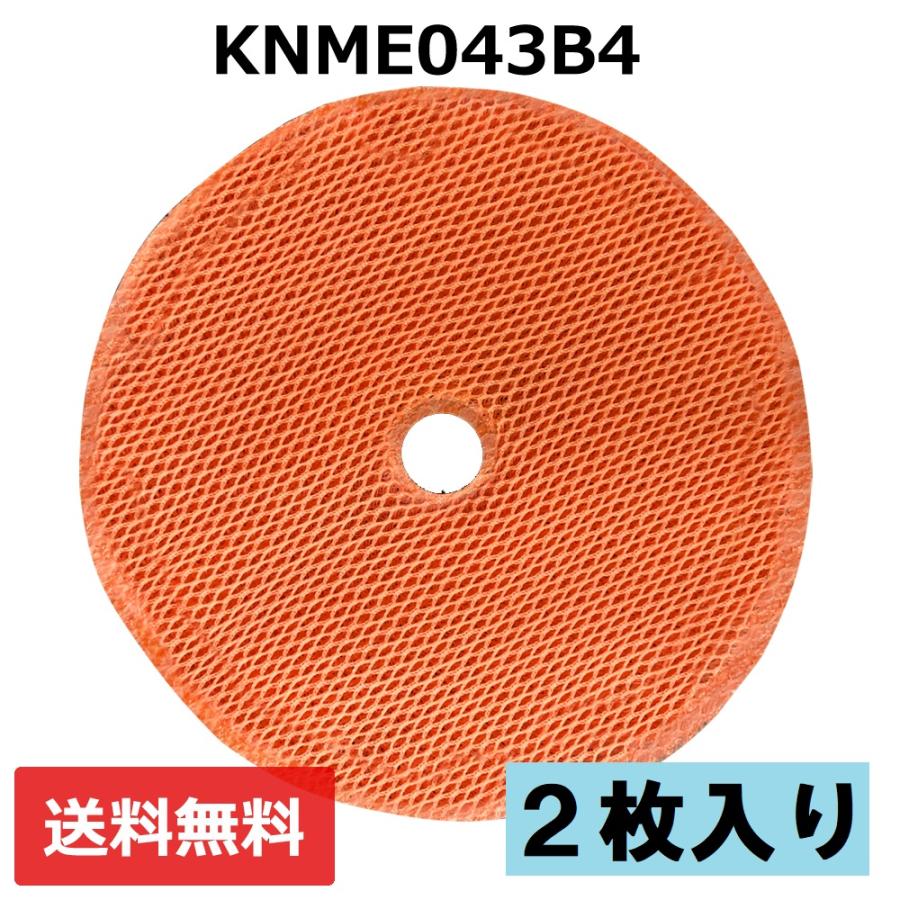 2個入 ダイキン(DAIKIN)互換 空気清浄機用加湿フィルター KNME043B4