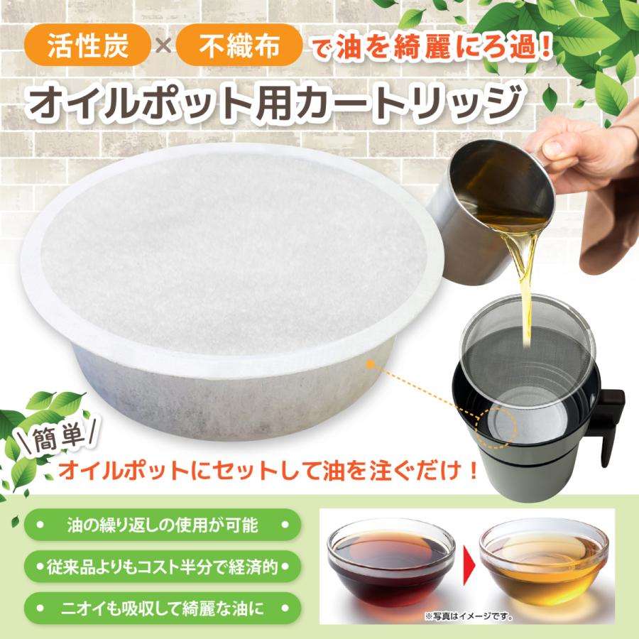 驚きの値段】 活性炭カートリッジ 3個入りセット 送料無料 メール便対応 オイルポット用 油ろ過フィルター 油こし器 オダジマ ろ過仕様 discoversvg.com 驚きの値段】 活性炭カートリッジ 3個入りセット 送料無料 メール便対応 オイルポット用 油ろ過フィルター 油こし器 オダジマ ろ過仕様 discoversvg.com