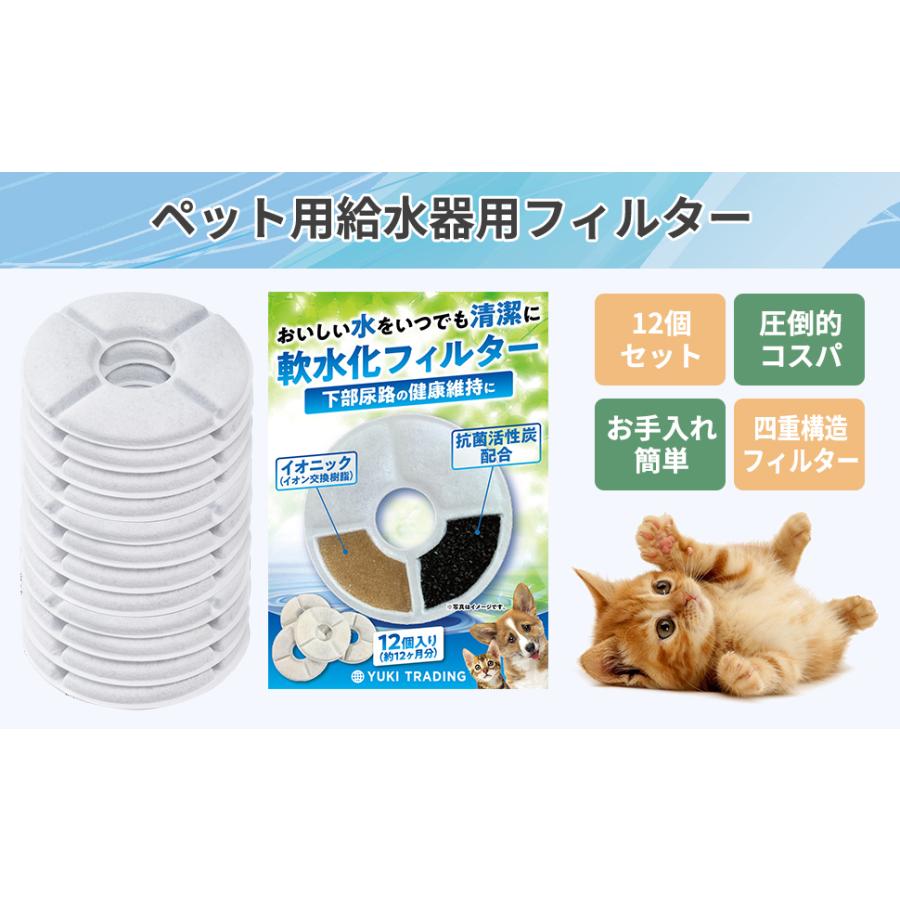 12個入 ピュアクリスタル用 猫 フィルター Catit給水器に使用できる軟水化フィルター 猫用 犬用 ペット 水 水飲み 自動給水器 交換用フィルター 抗菌活性炭 Purecryf 12 Yuki Trading おしゃれ インテリア 通販 Yahoo ショッピング