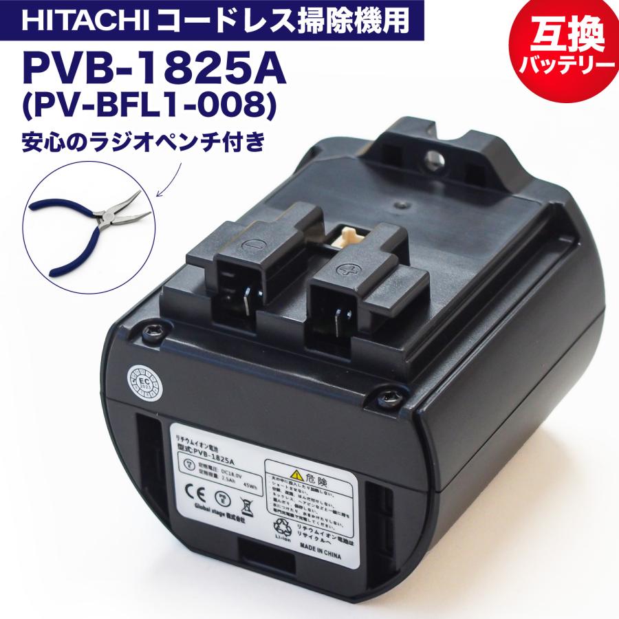 PVB-1825A 互換バッテリー PV-BFL1-008 日立コードレススティック