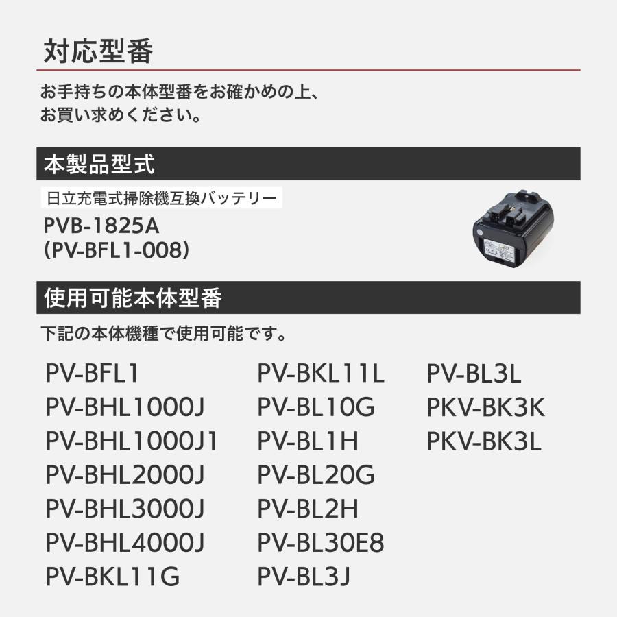 日立（HITACHI） 【累計1万個以上販売】日立掃除機 バッテリー 電池