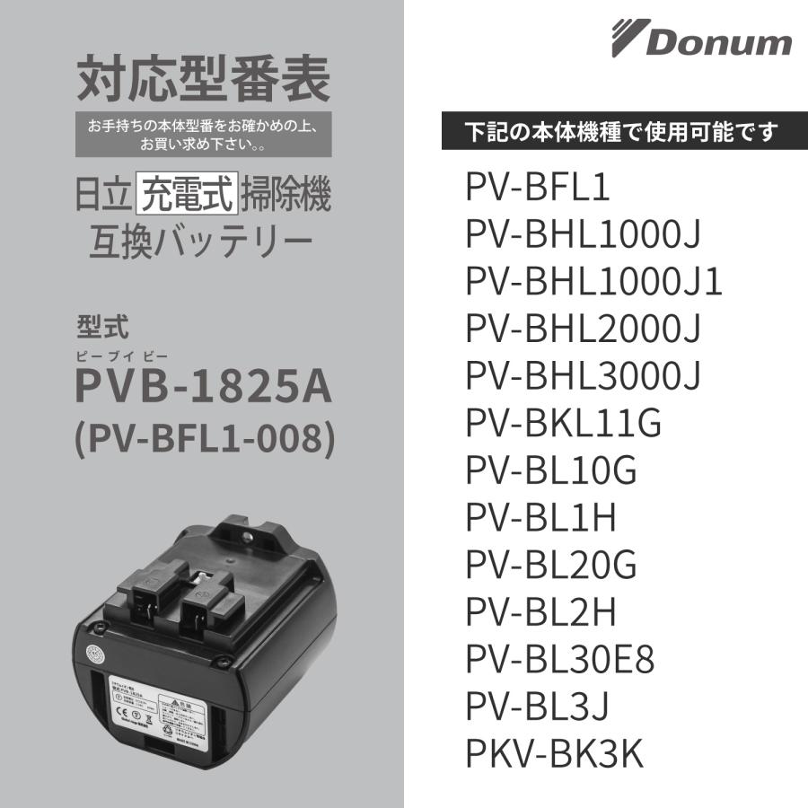 PVB-1825A 互換バッテリー PV-BFL1-008 日立コードレススティッククリーナー用の電池 バッテリー PSE PL保険 レビューを書いて半年保証 ラジオペンチ付き 互換品｜dorarecoya｜05