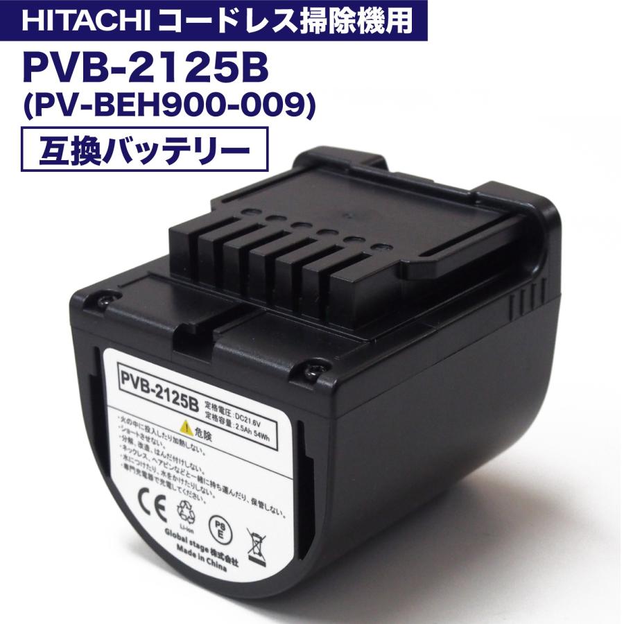 HITACHI 日立 充電式掃除機専用電池 PVB-2125B - 掃除機
