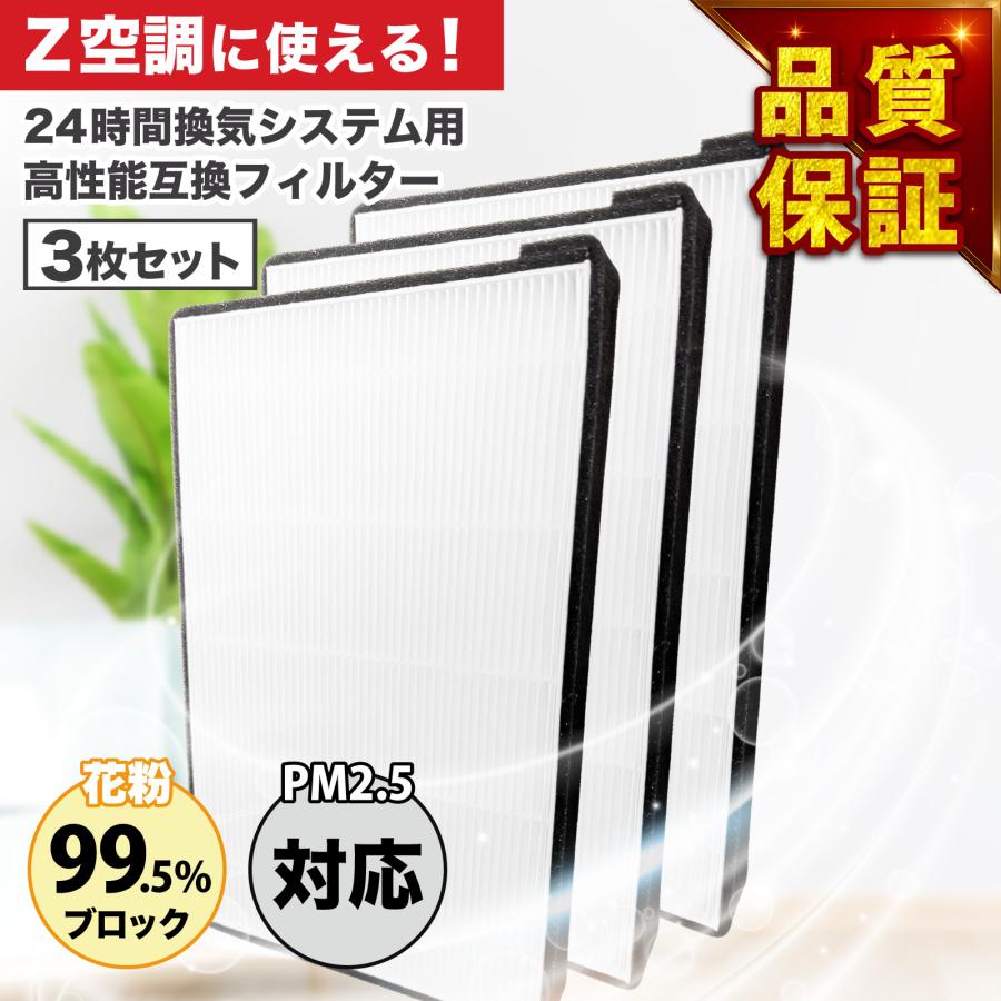 24時間換気システム 空調革命 Z空調（ゼックウチョウ）に使える