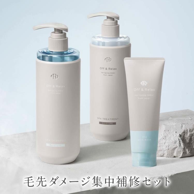 Off Relax シャンプー トリートメント スパ ヘアマスク セット モイスチャータイプ スカルプケア ｏｒ 毛先ダメージ集中補修セット Orj Dmgh どらちゃんほうこ 通販 Yahoo ショッピング