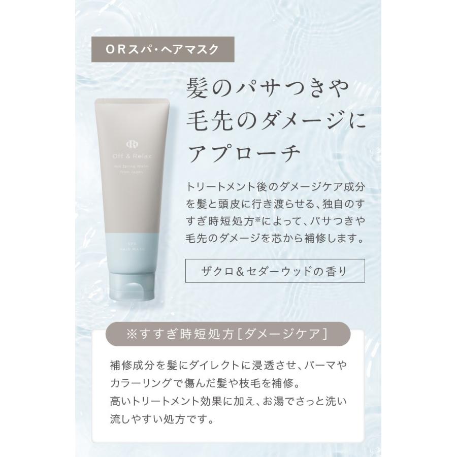 Off Relax シャンプー トリートメント スパ ヘアマスク セット モイスチャータイプ スカルプケア ｏｒ 毛先ダメージ集中補修セット Orj Dmgh どらちゃんほうこ 通販 Yahoo ショッピング