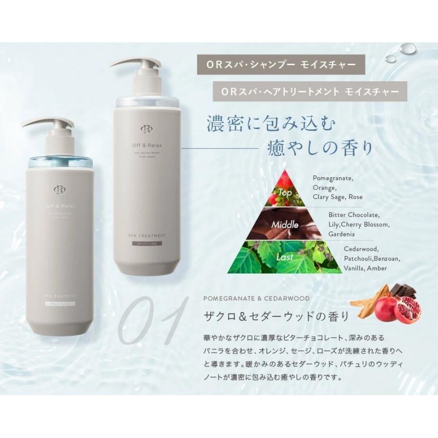 スカルプケア シャンプー・トリートメントセット Off&Relax OR スカルプケア シャンプー・トリートメントセット Off&Relax OR