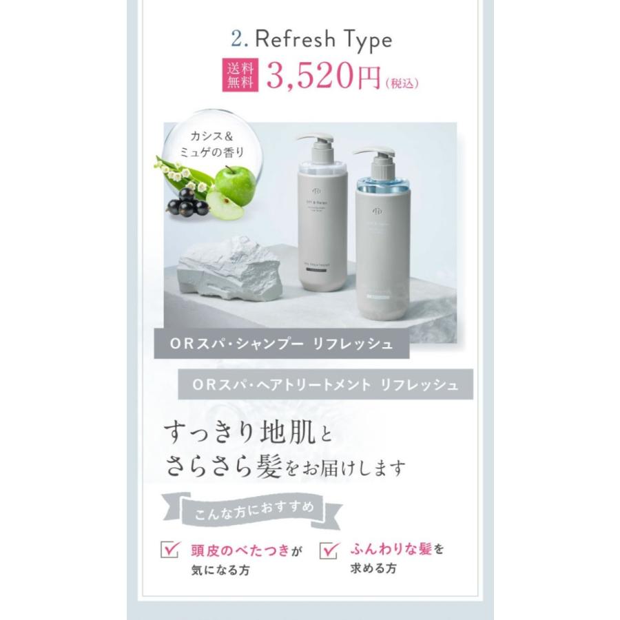 スカルプケア シャンプー・トリートメントセット Off&Relax OR スカルプケア シャンプー・トリートメントセット Off&Relax OR