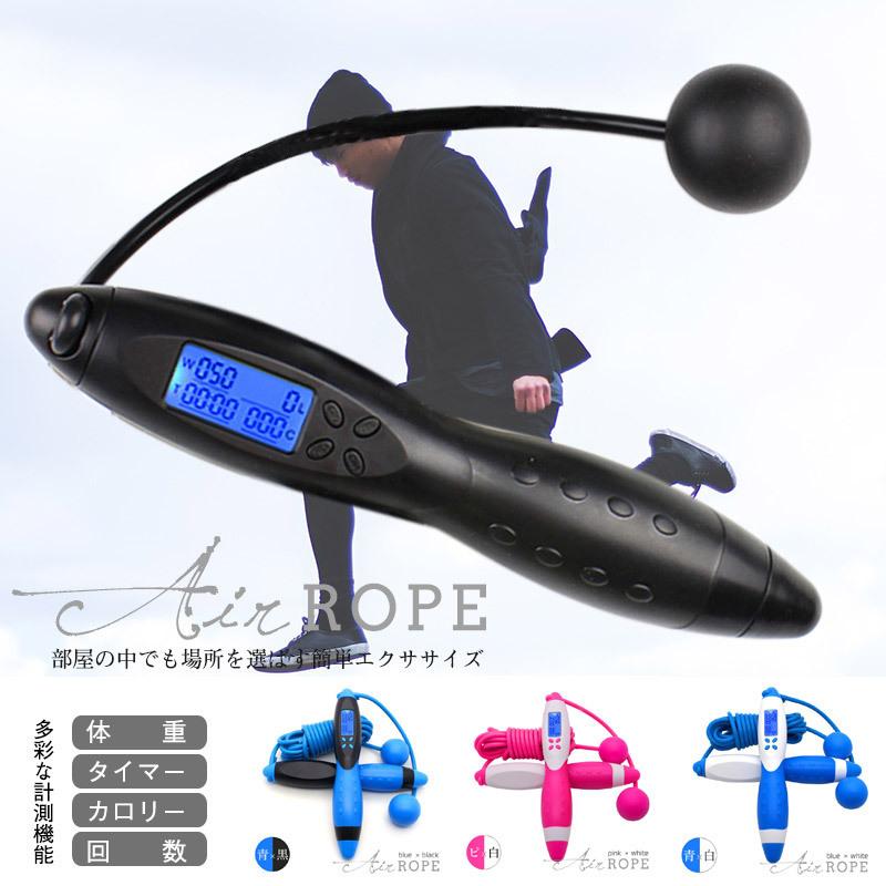 メーカー在庫限り品 エアロープ エア縄跳び 縄跳び 大人用 子供用 ダイエット 運動 運動不足解消 多機能 トレーニング 屋外 室内