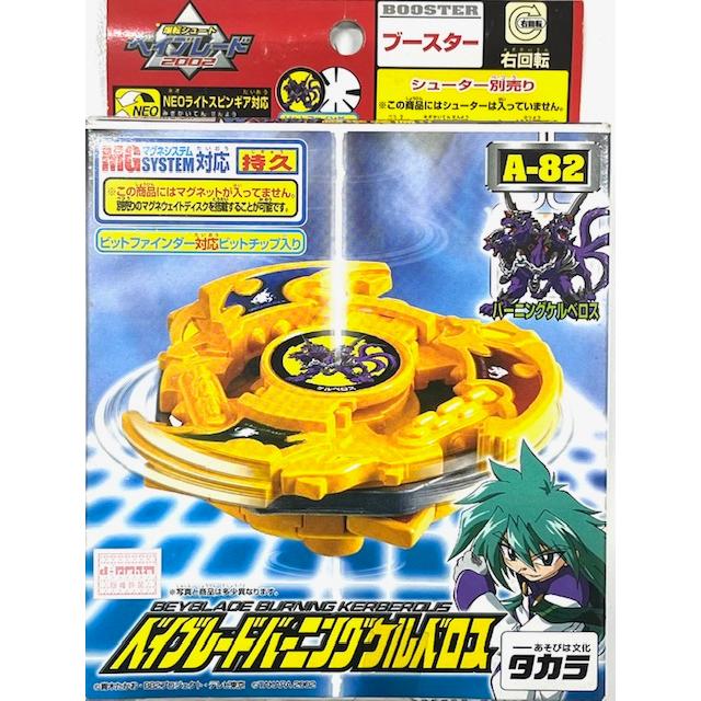 ベイブレード バーニングケルベロス Aー82 : どら屋 - 通販 - Yahoo