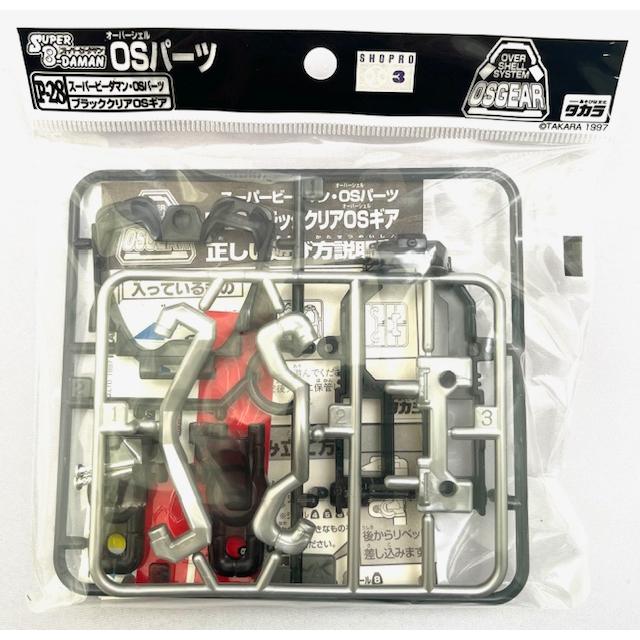スーパービーダマン P-28 OSパーツ OSギア ブラッククリア : どら屋