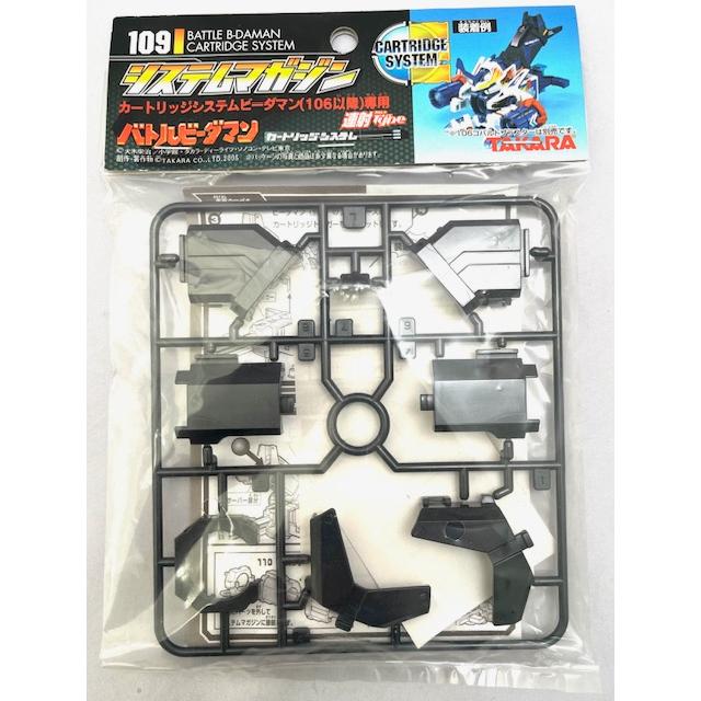 バトルビーダマン 109システムマガジン連射タイプ : どら屋 - 通販