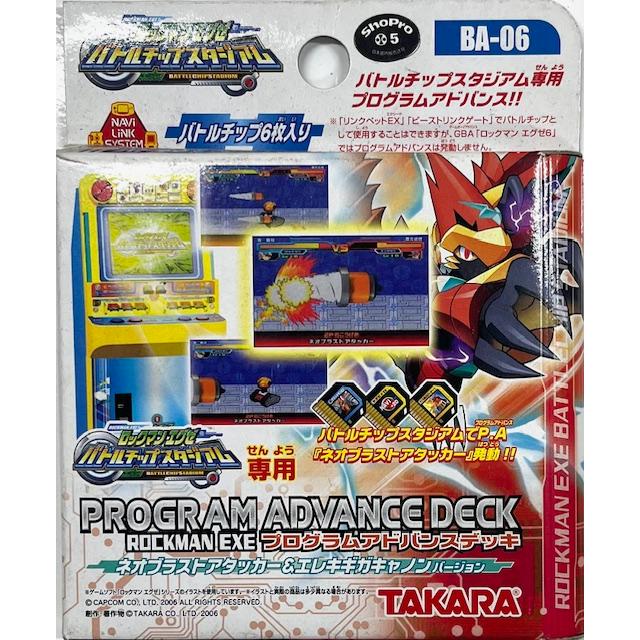 アームシリーズ 4枚セット ロックマンエグゼ ビースト バトルチップ