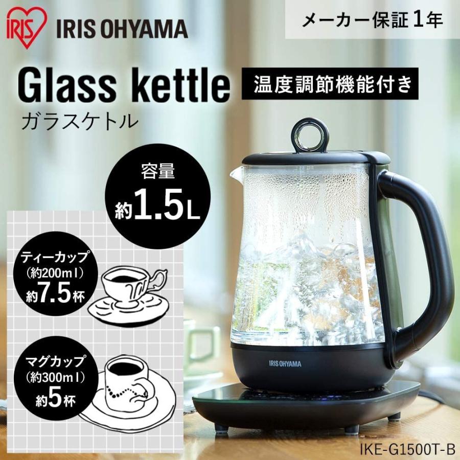 21福袋 ガラスタイプ 1 5l 電気ケトル Ohyama アイリスオーヤマ Iris 温度調節付 Ike