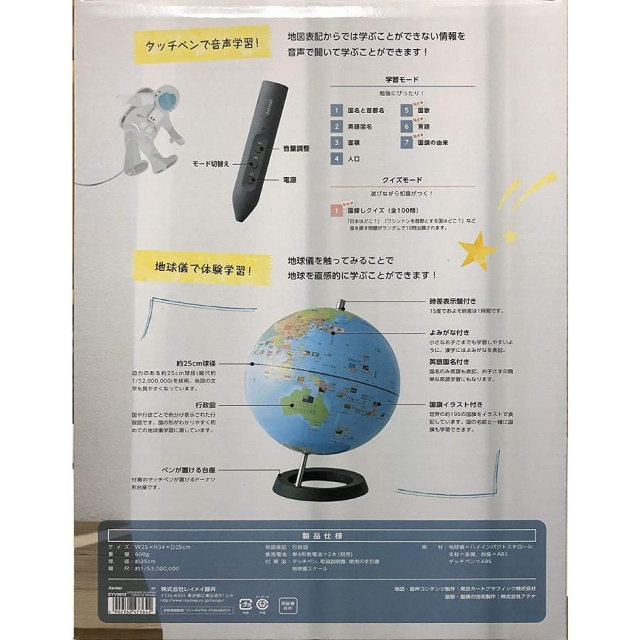 大流行中 レイメイ藤井 地球儀 しゃべる国旗付地球儀 25cm タッチペン付 即納 最大半額 Tv Creativetalentnetwork Com