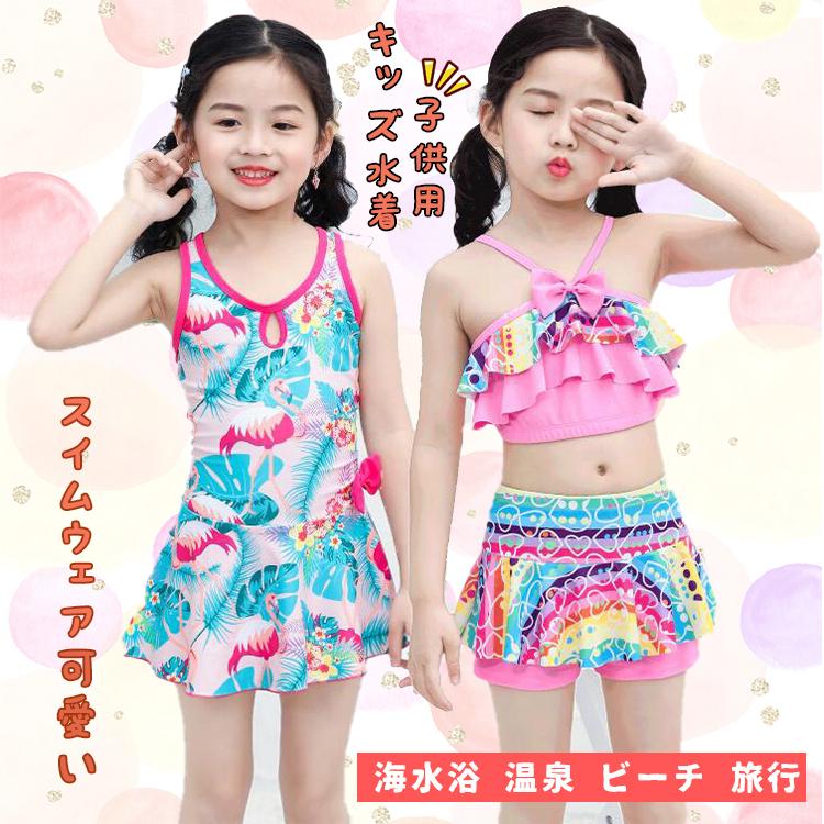新作通販 今夏大人気アイテム キッズ水着 送料無料 ワンピースみずぎ 女の子女児 ジュニア 夏服 子供服 ワイヤービキニ 可愛い 海 海水浴 温泉 ビーチ 旅行 スイムウェア Babylonrooftop Com Au