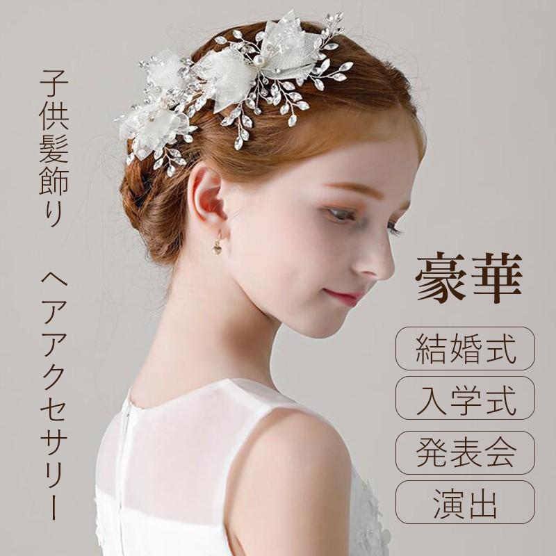 子供 ヘアアクセサリー 女の子 髪飾り 花 カチューシャ ヘアクリップ ジュニア キッズ 誕生日 幼稚園 入学式 卒業式 結婚式 演奏会 演出 舞台 発表会 豪華人気 Cdntth029 株式会社ドレモクリエイティブ 通販 Yahoo ショッピング