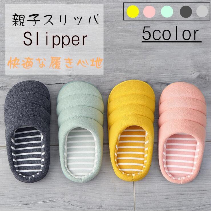 送料無料秋冬に大活躍アイテム子供ルームシューズ 室内スリッパ ふわふわ 滑り止め 大人 裏起毛 靴 可愛い 親子 暖かい 女の子 男の子 保育園 おしゃれ Cdetqdtx008 株式会社ドレモクリエイティブ 通販 Yahoo ショッピング