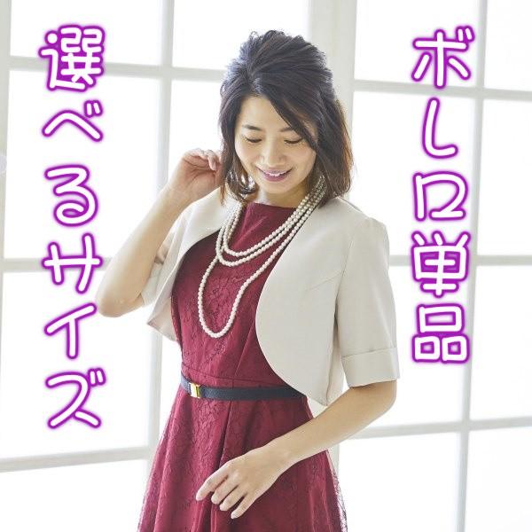 ボレロ ベージュ 梨地 袖付き