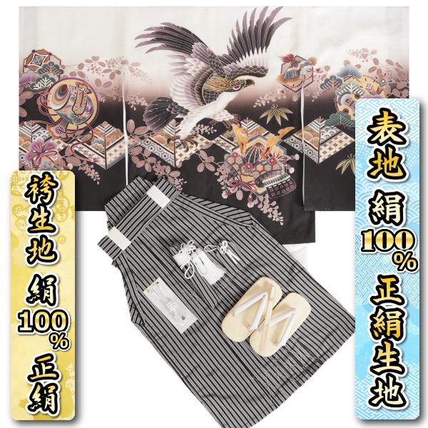 七五三 男の子 着物 5歳 袴セット 絹100％ 正絹 白地×濃茶染め分け羽織 白地着物 金刺繍鷹 黒縞正絹袴 12点セット 足袋付きセット