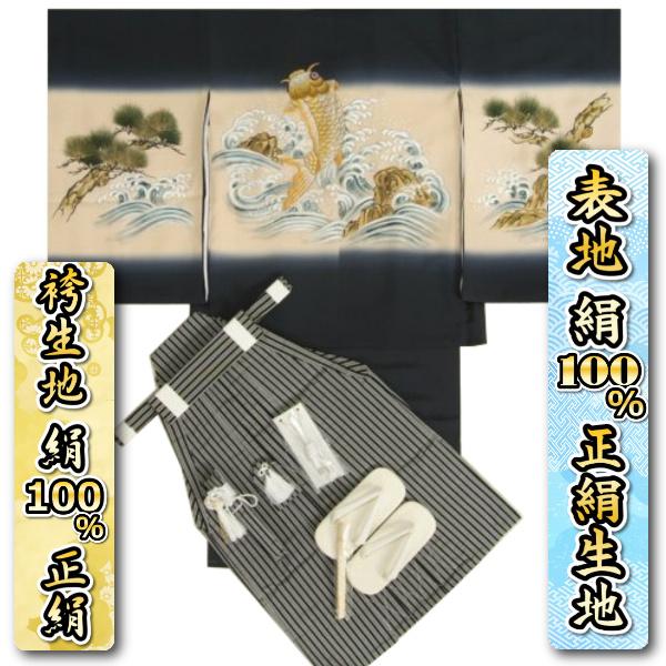 京美 七五三 5歳 正絹 着物袴セット 総刺繍昇り鯉紺地正絹羽織着物