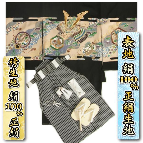 七五三 5歳 男の子 正絹 着物袴セット 男児 黒色地 兜 亀甲 金駒刺繍使い 黒縞正絹袴 地紋生地 12点セット 足袋付きセット 日本製